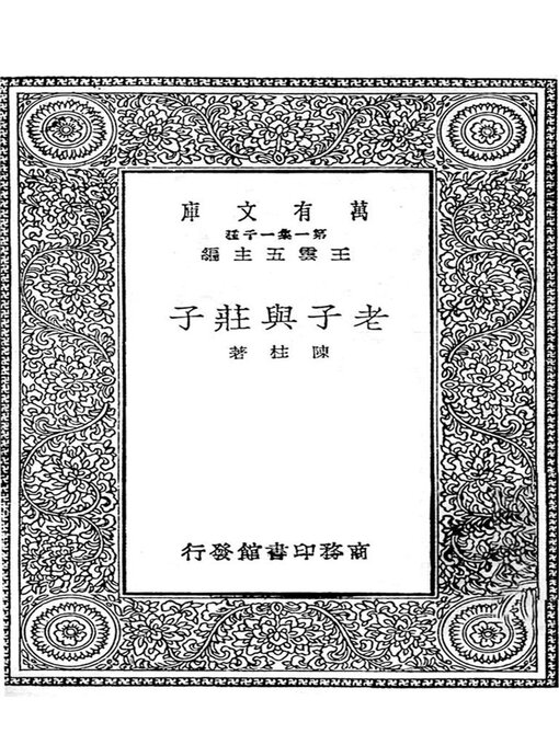 Cover image for 老子与庄子